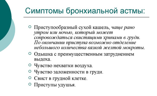 симптомы заболевания