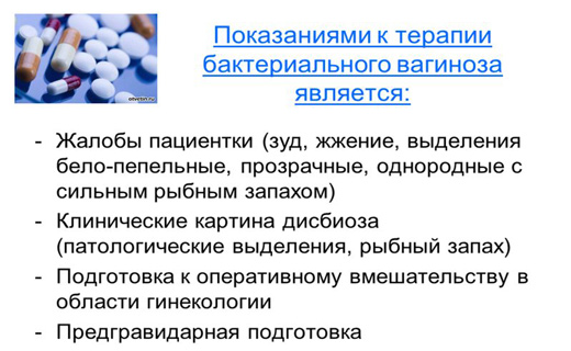 бактериальный вагиноз