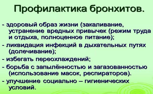 профилактика