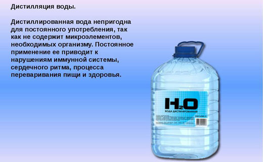 Как сделать воду полезной 220