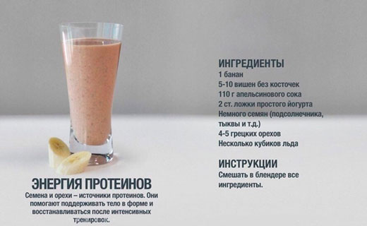 протеиновые коктейли