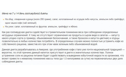 голливудская диета