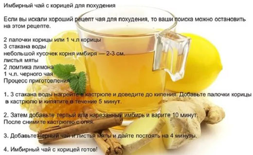 имбирный чай для похудения