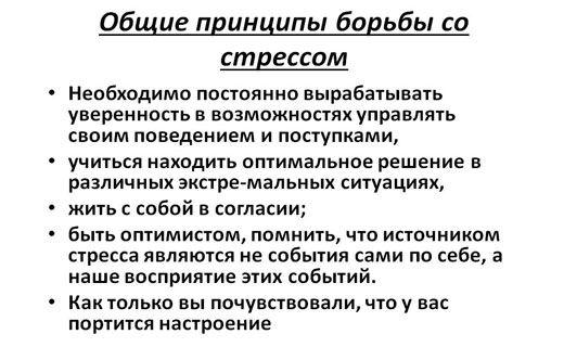 как боротся со стрессом