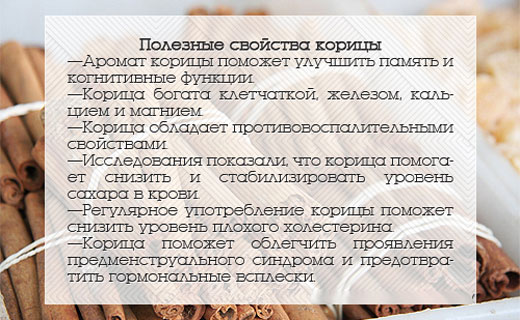 полезные свойства корицы