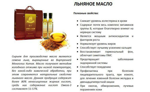 полезные свойства льна