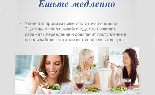 медленное питание для похудения