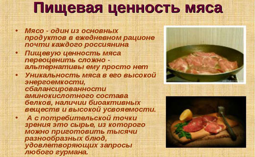 полезные свойства мяса