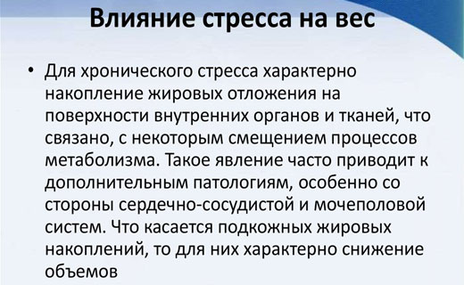 стресс и лишний вес