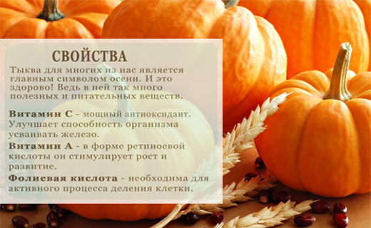тыквенная диета