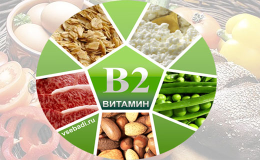 витамин б2