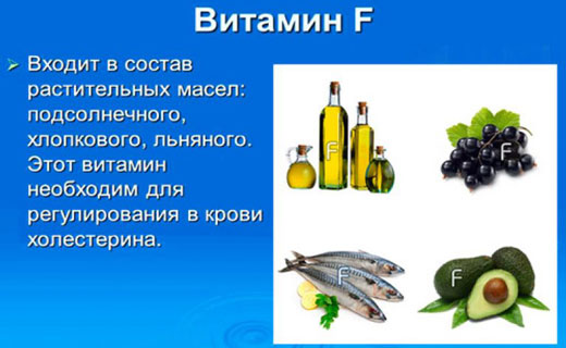 витамин ф