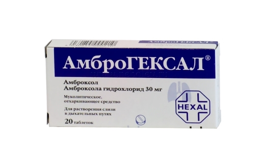 Амброгексал
