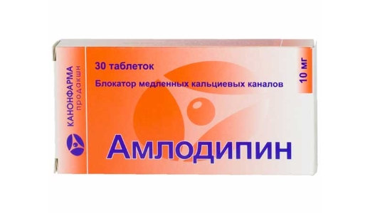 Можно ли принимать амлодипин при гипертонии и стенокардии Можно ли принимать амлодипин при гипертонии и стенокардии