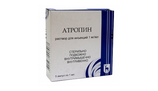 Атропин