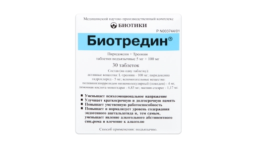 Биотредин