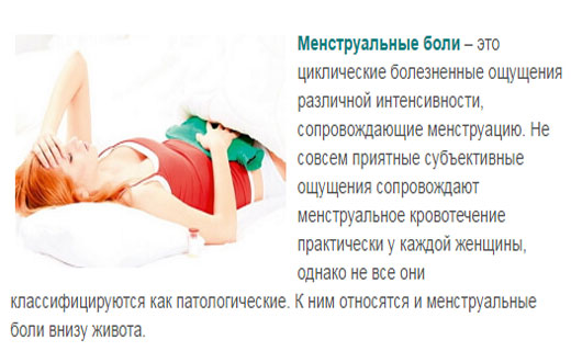 болезненные месячные