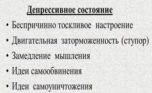 психоз