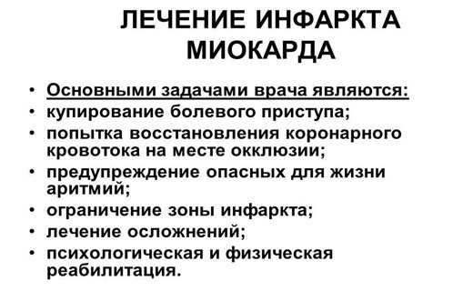 инфаркт