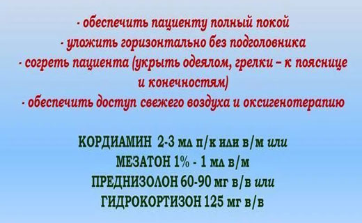 сосудистая недостаточность