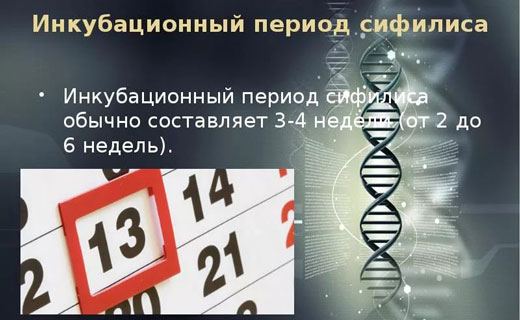 как лечить сифилис
