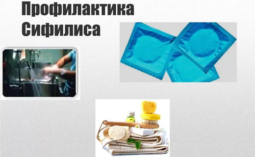 способы лечения сифилиса