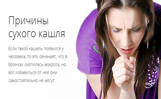 кашель