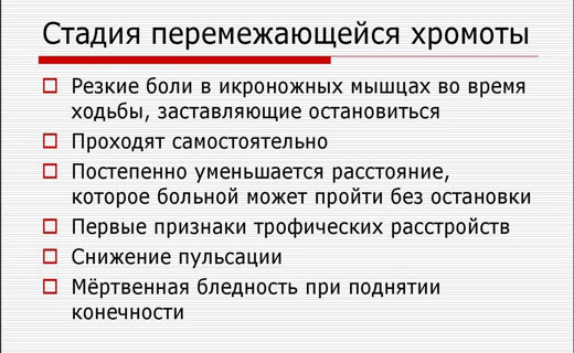 хромота