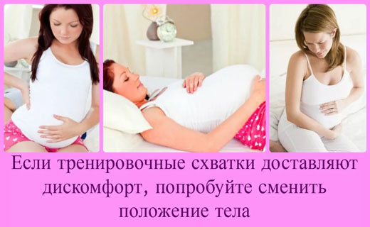 тренировочные схватки