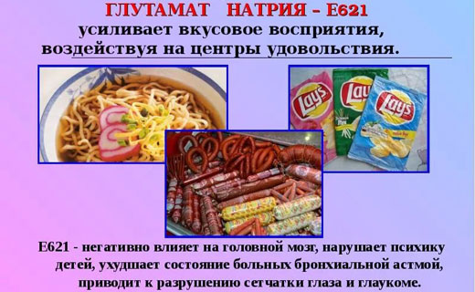 глутамат натрия