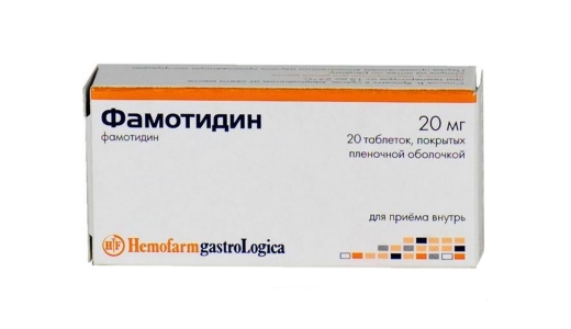 Фамотидин