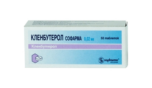 Кленбутерол