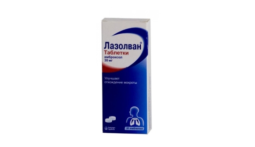 Лазолван