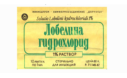 лобелина гидрохлорид