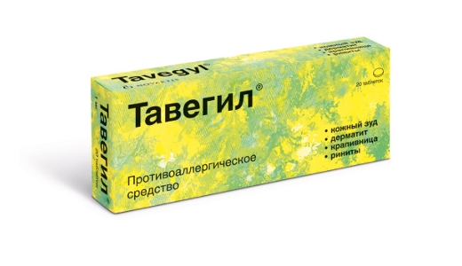 Тавегил