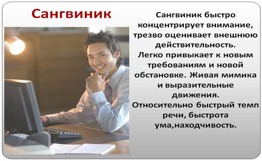 сангвиник