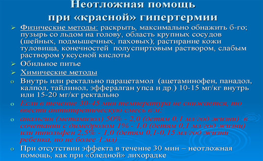 Неотложная помощь при лихорадочном синдроме
