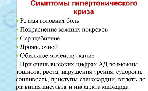 Первая помощь при головной боли. Гипертонический криз симптомы. Симптомы гипертензивного криза. Гипертонический криз - симптомы гипертонического криза. Гипертонический криз симп.