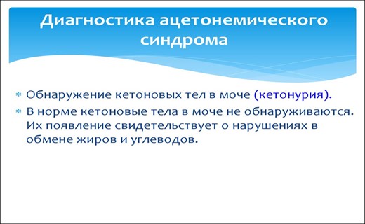 Ацетонемическая рвота карта вызова