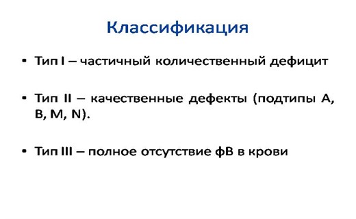 Болезнь виллебранда что это такое у детей