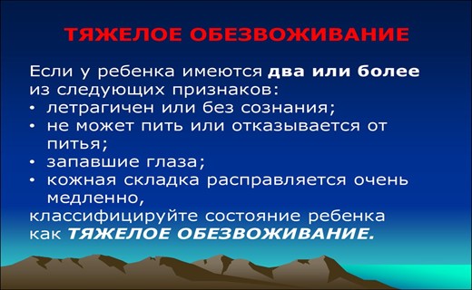 Как проявляется обезвоживание у ребенка